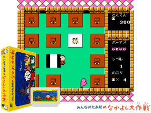 Minna no Taabou no Nakayoshi Daisakusen (J) [o1] Cover